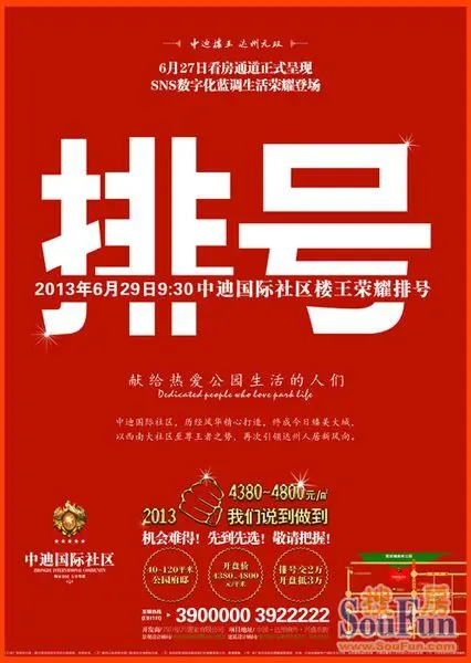 性价比才是王道 中迪国际社区6月29日荣耀排号_房产资讯-达州房天下