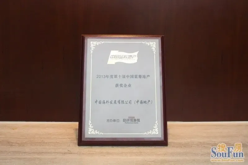 中海地产连续十年荣膺中国蓝筹地产企业榜首