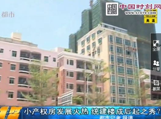 深圳小产权房发展火热。