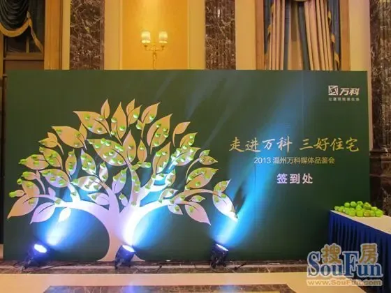 三好住宅 --温州2013产品新标准发布会_房产资