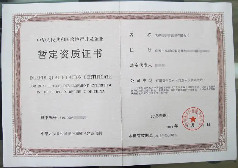 天津房地产开发企业资质是什么?都有些什么管