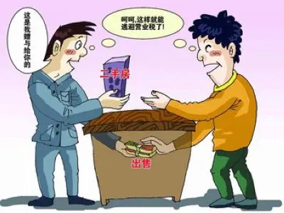 二手房营业税计算方法 二手房营业税政策变迁