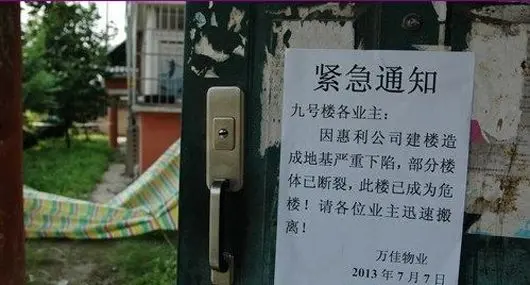 淮南一工地塌方引发相邻小区塌陷 男业主被吓