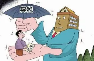 何为房屋契税?深圳房屋契税怎么计算?