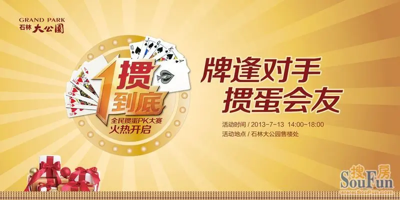 石林公园墅:"牌逢对手 掼蛋会友",掼蛋pk大赛火热开启!