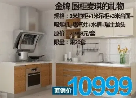 本周末金牌橱柜10999元限量抢购 含烟机灶具