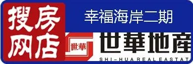 幸福海岸二期房天下店