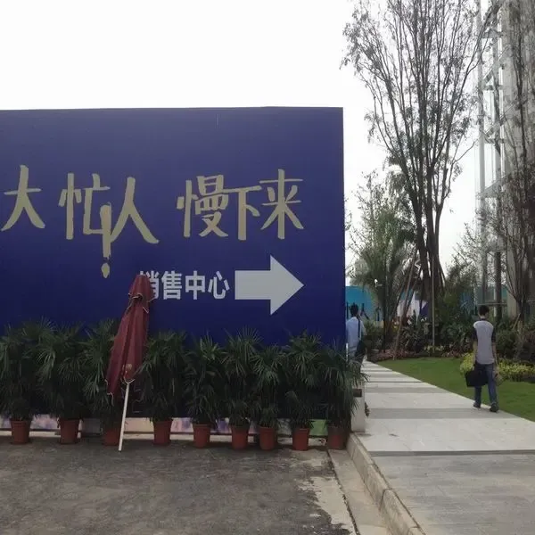 小编看房记之万科金色城市：为大忙人精心的选址