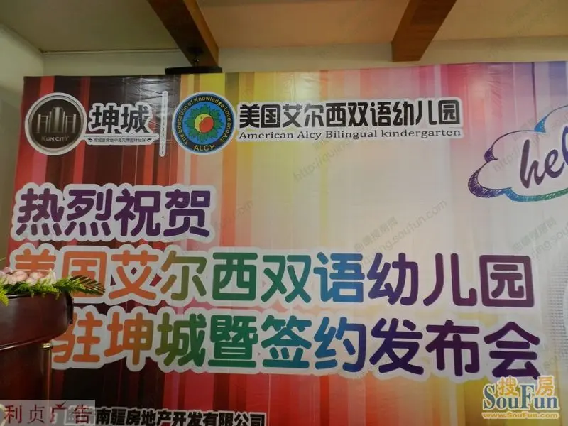 坤城项目迎来新利好 引入美国艾尔西双语幼儿园