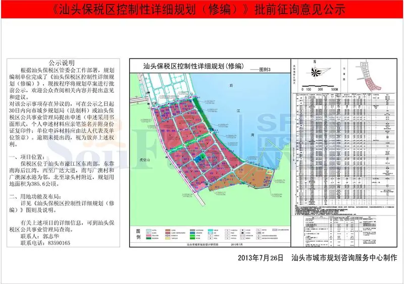 《汕头保税区控制性详细规划》批前询意公示