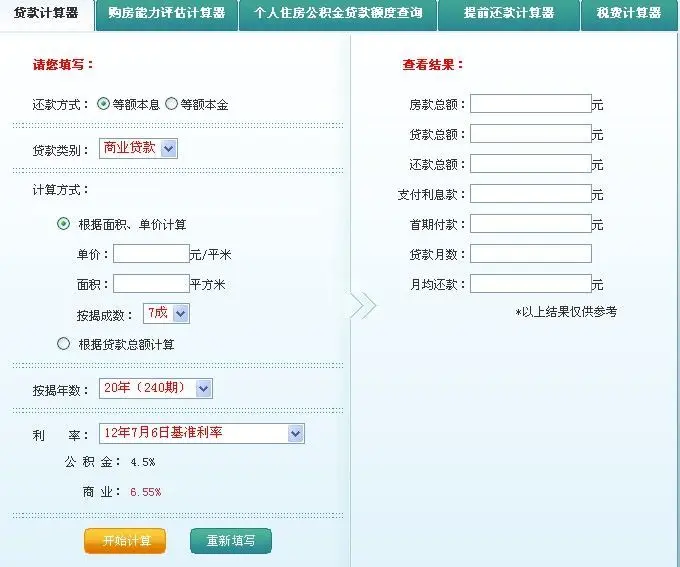 贷款计算器的概念和种类?房贷怎样计算