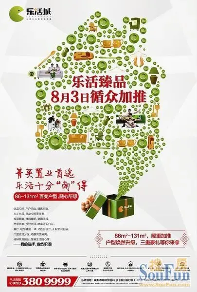 乐活城臻品8月3日循众加推 乐活“南”得精英置业首选-襄阳新房网-搜房网