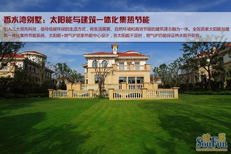 香水湾别墅:太阳能与建筑一体化集热节能