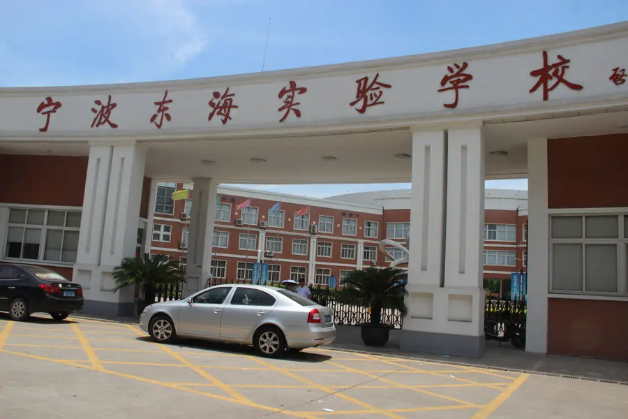 锦绣千丈新大路相隔的东海实验学校.