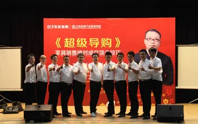 《超级导购》家具销售绝对成交技巧培训课程完