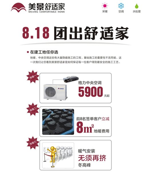 美景舒适家8.18的团购 签到有礼惊喜不断