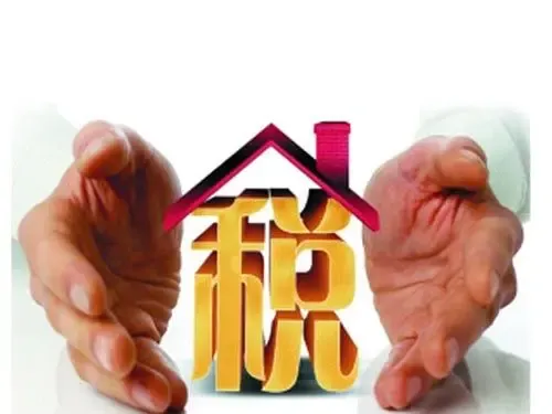 房产税缴纳_房产税费