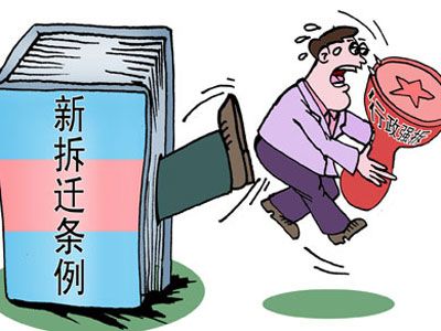 重庆市最新拆迁条例 被拆迁人可请公假搬家