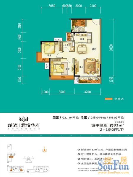 龙光君悦华府83-89㎡户型图登场 白富美