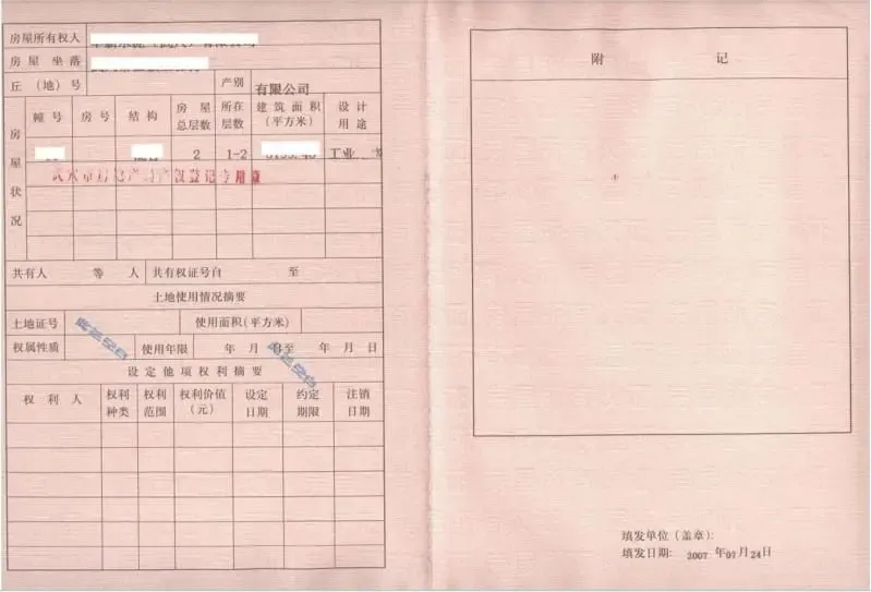 深圳房产证样式是什么样的?