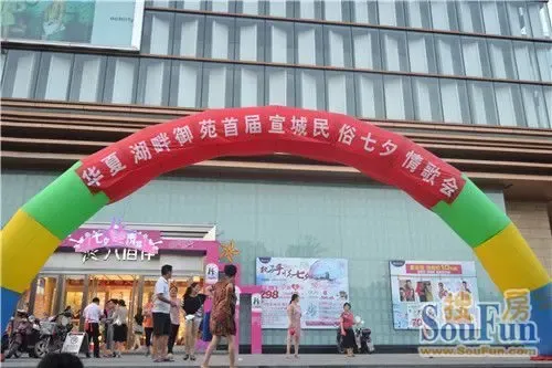 华夏湖畔御苑 七夕情歌会 八佰伴广场华美落幕_