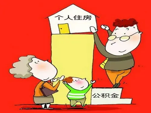 辞职后如何转住房公积金? 个人可以自行缴纳吗