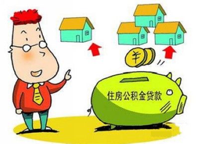 襄阳市住房公积金贷款:让惠民政策发挥更大效