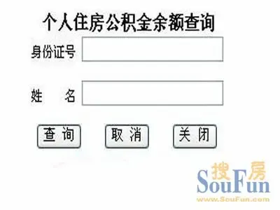 广西住房公积金查询 有三种方式可查询