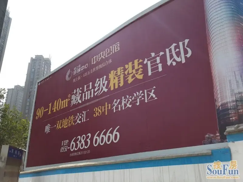 9月初探坝上街环球中心 精装公馆R6#楼已盖至27层-合肥新房网-搜房网