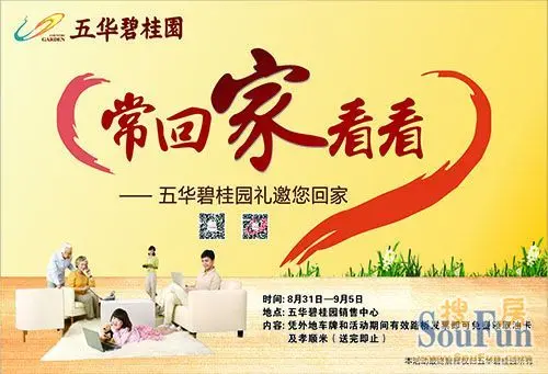 五华碧桂园 常回家看看礼邀您回家温馨启动