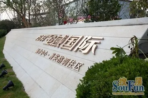 解码宁波楼市传奇--万科金域国际_房产资讯-宁波搜房网