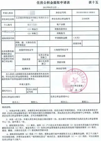 买房360:外地职工离职如何提取公积金 武汉公