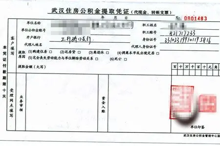 买房360:外地职工离职如何提取公积金 武汉公