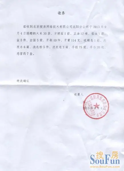 网友捐赠物资收条