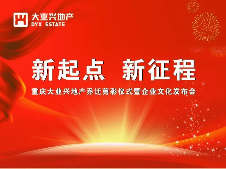"新起点,新征程"