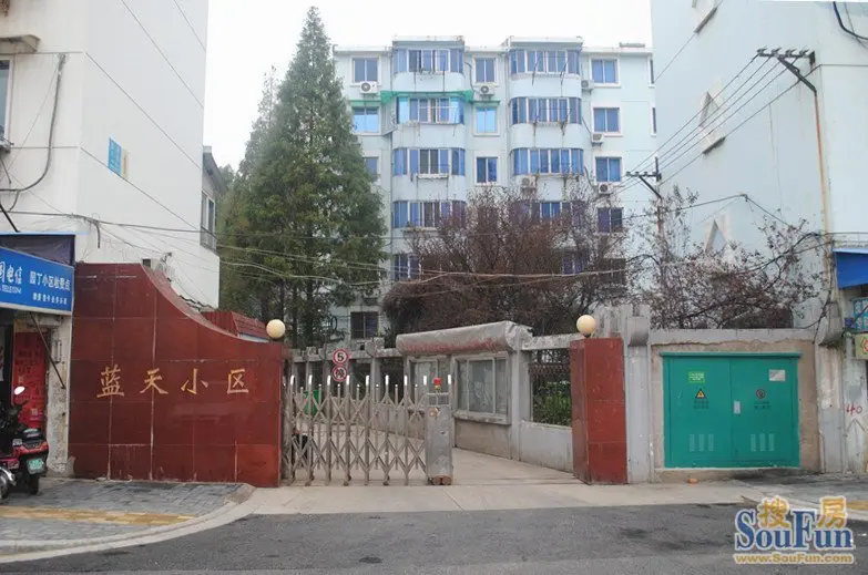 蓝天小区