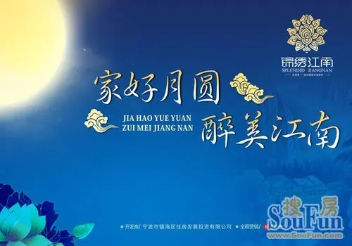 锦绣江南特惠热销中 中秋精彩活动预上演