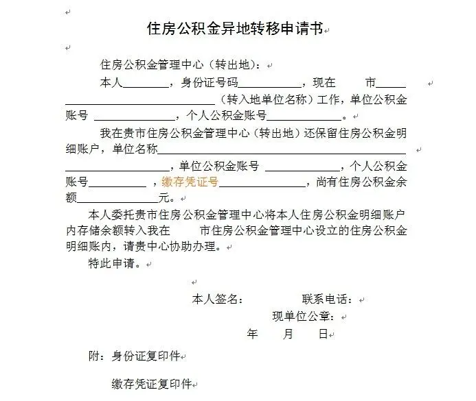 异地住房公积金能转吗?需要什么信息?