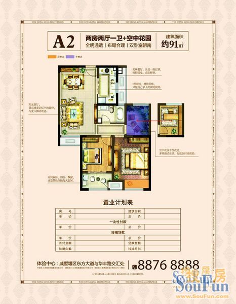 港龙新港城91-119平方米户型鉴赏 户户有空中花园