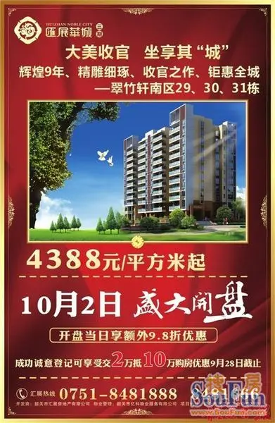 汇展华城