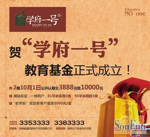 [通和紫金城] 学府一号 10月1日将公开认筹_房产资讯-宣城搜房网