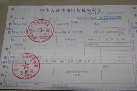 房屋契税的概念是什么?应该怎么算?