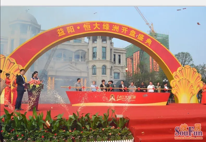 激情恒大 开盘盛典全城绽放_房产资讯-益阳搜