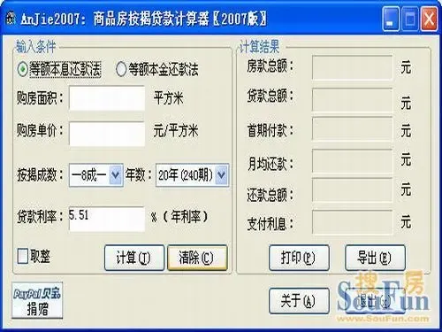 买房按揭贷款如何计算等额本息还款法