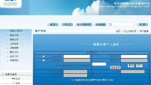 查深圳住房公积金余额的操作方法有哪些_房产知识_搜房网