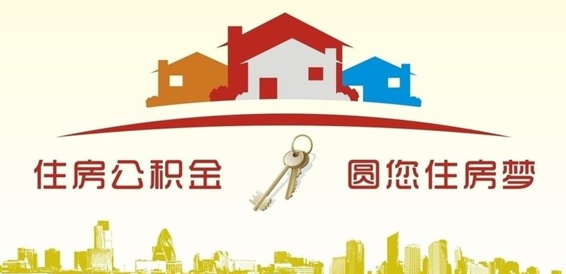 深圳住房公积金贷款利率与全国统一