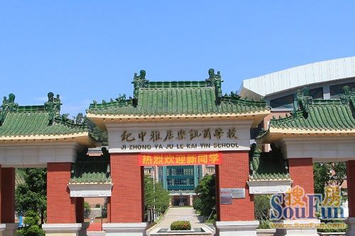 纪中雅居乐凯茵学校