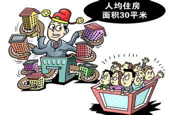 报告称北京人均住房面积约30平米 基本1人1间