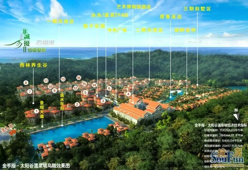 540亩雨林山海温泉社区—金手指太阳谷温泉城