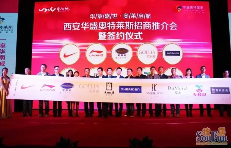 西安华盛奥特莱斯招商推介会暨签约仪式隆重举行_房产资讯-西安搜房网